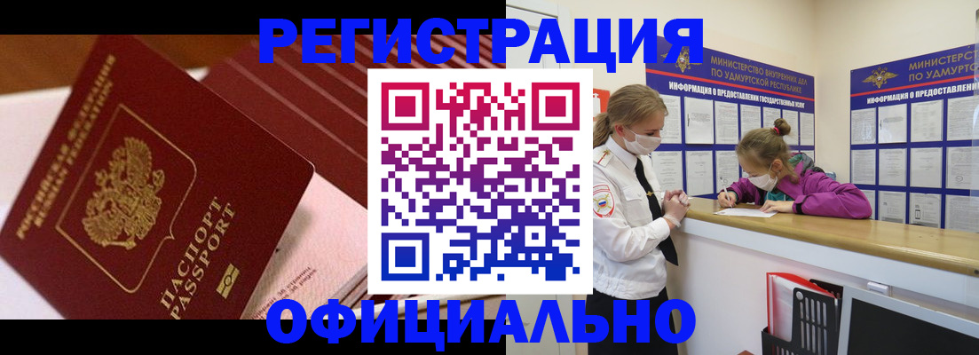 прописка для кредита в Наро-Фоминске