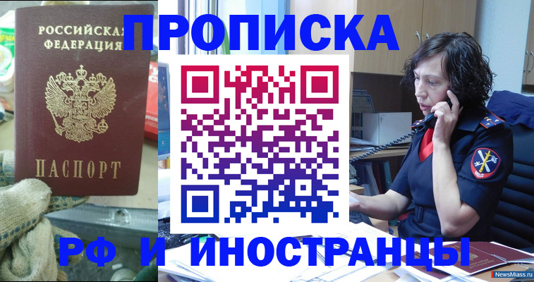 прописка в квартире в Наро-Фоминске