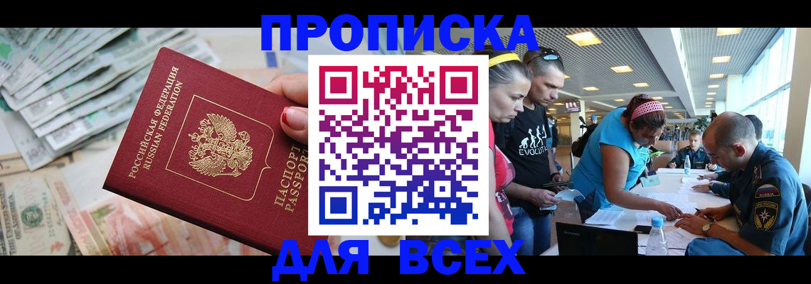 прописка ребенка в Наро-Фоминске