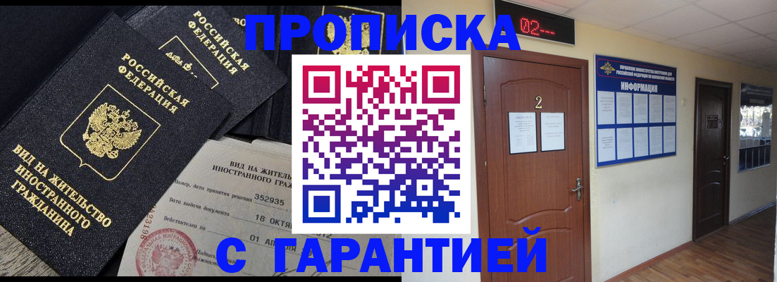 прописка для работы в Наро-Фоминске
